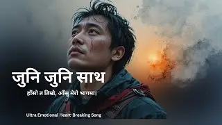जुनि जुनि साथ | Ultra Emotional Heart-Breaking Nepali Sad Love Song | Painful Melody | Awaaz Sutra