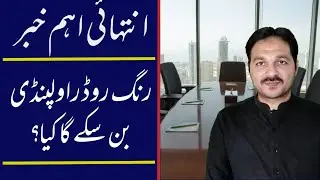 Ring Road Rawalpindi || Ring Road Rawalpindi Latest Update || Transparent Properties