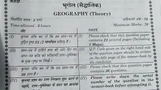 class 12 geography question paper 2023 / CBSE board exam 2023 / set 1 /geography paper class 12th