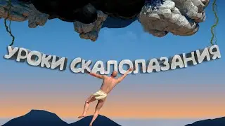 Difficult game about climbing ► ИГРА ЗАСТАВЛЯЮЩАЯ СТРАДАТЬ
