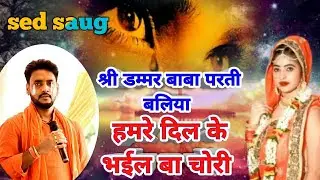 अपना दिल के दे द तलाशी|apna dil ke tu de d tlashi|ajeet halchal|new sed saog|#अजीत हलचल