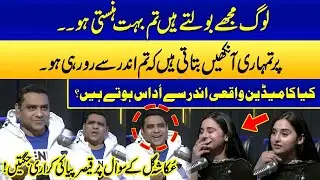 Comedians Waqai Andar Se Udaas Hote Hain? | Ukasha Gul Ashraf | Qaiser Piya Ki Karari Jugtain!