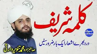 Zikar. kalma Shareef by#|Allama Muhammad Tanveer Ahmed warsi sahib.