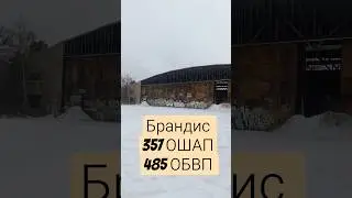 Брандис, ГДР &mdash; советская авиабаза: 357-й ОШАП и 485-й ОБВП | Исторический объект, 2026