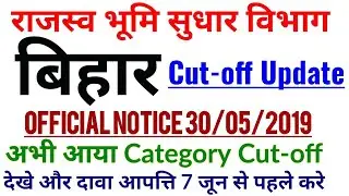 bihar land revenue cut off | bihar lrc cut off special survey clerk |bihar lrc cut off latest news