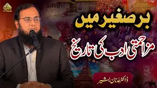 History of resistance literature in the desert | بر صغیر میں مزاحمتی ادب کی تاریخ| Complete Lecture