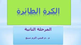 اللاعب الحر في الكرة الطائرة