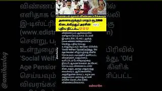 பணம்|#shortvideo#ytshorts#trendingshorts#tamilnews#newsupdate#todaynews#government#money#delhi#new