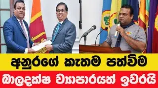 ජනාධිපති පත්කළේ සුදුසුකම් නැති කෙනෙක්ද? බාලදක්ෂ කොමසාරිස් ධුරයේ නව පත්වීමේ විවාදය