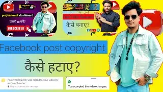 Facebook Reels Video Copyright Kaise Hataya | How to Solve Copyright problem in Facebook Reels video