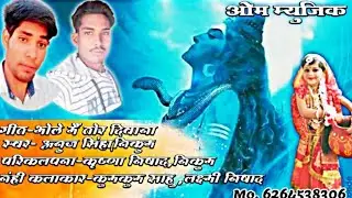 Bhole mai tore diwana||shiv bhakti cg song||Anuj sinha||