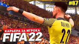 FIFA 22 КАРЬЕРА ЗА ИГРОКА ★ |#87| - ДЕВИС ОТДАЕТ ВСЕ СИЛЫ | ПЕРВЫЙ МАТЧ ПОЛУФИНАЛА ЛИГИ КОНФЕРЕНЦИЙ!