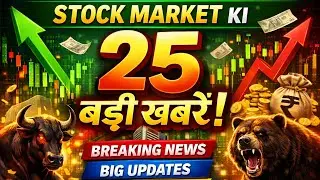 Share Market News Today / Stock Market की 25 बड़ी खबरें आज | Hindi 19 January 2026