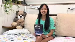 閱讀心得book42: AI科學家李飛飛的視界之旅￼￼