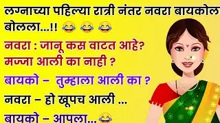 Marathi Chavat Comedy | Panchat Jokes | Funny Jokes | Dhamakedar Jokes 😂