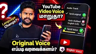 How to Change YouTube Video Audio Track | Change Audio Language on YouTube Videos | TAMIL REK