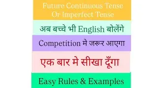 Future Continuous Tense or Imperfect Tense #shortsfeed #education #futurecontinous #ytvideoes #bymp 