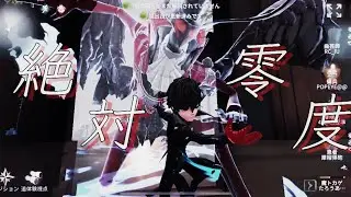 【第五人格】今シーズンから曲芸バッチを目指す人の曲芸師好プレー集Part2【曲芸師】【絶対零度】