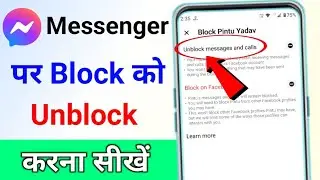 Facebook messenger par block ko unblock kaise kare | how to unblock someone on facebook messenger