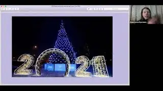 Вебинар 2021 год