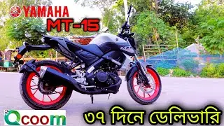 Qcoom Bike delivery।Yamaha MT-15।Qcoom।Shuvo Hulk