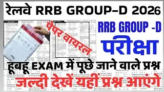 R R B GROUP -D ( RAILWAY EXAMS )  -2026 ( FOR ALL COMPETITIVE EXAMS )
