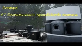 Прохождение замечательной игры Evospace #7 Оптимизация производства нержавеющей стали+титан.