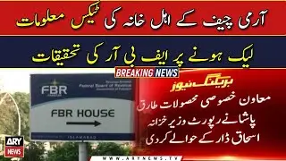 COAS, family tax details leak: Probe finds two FBR officers &lsquo;guilty&rsquo;