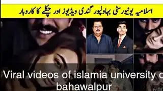 islamia university of bahawalpur# leates videos #viral video# waleed video #leaked vide#viral video#