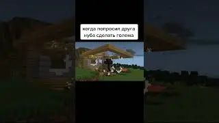 #minecraft #майнкрафт