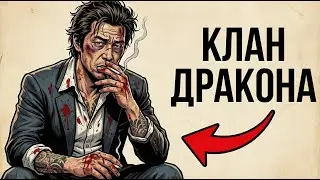 Ты - ЯКУДЗА (И ЭТО ВСЯ ТВОЯ ЖИЗНЬ)