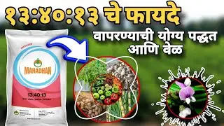 13-40-13 चे फायदे | 13:40:13 benifits in marathi | 13 40 13 Ashwin Lohate