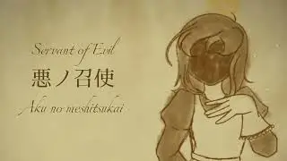 【Mothy/AkunoP】「悪ノ召使」Servant of Evil (English Cover)