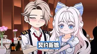 傅钦为气前女友柳如烟，以200万彩礼闪婚贾明媛。婚后两人分居，傅钦对柳如烟念念不忘，而贾明媛则专注于攒钱。傅钦发现贾明媛用其账号打赏主播 “八块腹肌小修狗”，并与小修狗暧昧聊天#漫剧 #动画推荐