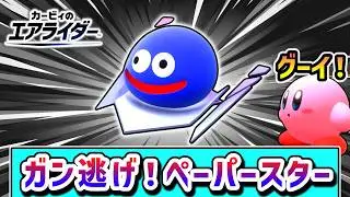 グーイ参戦！ペーパースターで勝利を目指すカービィの物語【カービィのエアライダー】【ゆっくり実況】