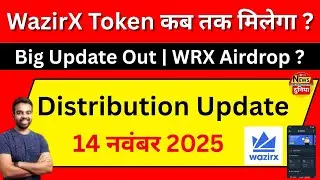 WazirX Token कब तक मिलेगा ? | Big Update Out | WRX Airdrop ? | WazirX Latest News Today