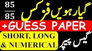 1st Year PHYSICS guess 2024 🔥- Class 11 physics 85 marks Plan - 11th Physics important guess