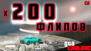 ⭐ [ Обзор/Overview ] 🔥 {PS4} Do you even Flip bro???  | GTA 5 ONLINE