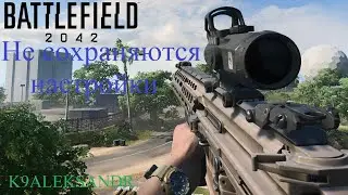 Battlefield 2042 Fix: Settings Not Saved