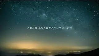 あなたの夜が明けるまで　歌ってみた  ▷しゃるろ/クロノヴァ◀