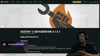 DESTINY 2 | РЕСЕТ 10.12.2024: ПАТЧ 8.1.5.1, РАССВЕТ 2024, БАГИ, УКРАШЕНИЯ и ДВОЙНОЙ ЛУТ в ПВП