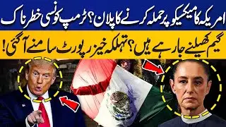 America's Plan to invade Mexico? What Dangerous Game is Trump Going to Play? Shocking Report Reveal