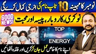 Top Lucky 10 Names Will Get Energy Boost in November | Astrologer Dawood Gee Dawood | Falak Sheikh