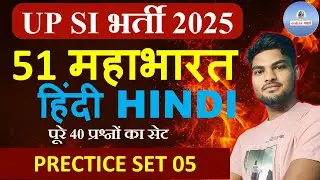 UP SI हिंदी Mock Test LIVE |05| UP Police SI Exam 2025