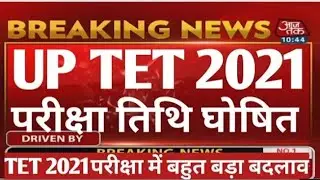 UP TET Exam Date notice | UPTET Admit card download official notice। CTET Exam update