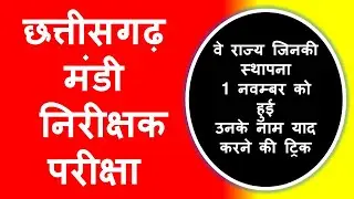CG vyapam mandi nirikshak upnirikshak 2021 exam / old question papers || छ.ग. मंडी निरीक्षक पेपर
