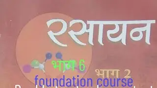 chemistry foundation course valency संयोजकता अनुभार तथा वाष्प घनत्व में संबंध