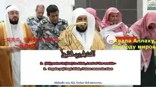 Adzan & Sholat Maghrib Masjidil Haram 18 Des 2025( CHN, EN, ES , IDN, RU),  Sheikh Maher Mu'ayqali