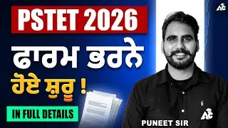 PSTET 2026 ਫਾਰਮ ਭਰਨੇ ਹੋਏ ਸ਼ੁਰੂ | PSTET Form Filling Start | PSTET Big Update | By Puneet Sir