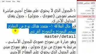 إنشاء أنواع مختلفة من النماذج بالاعتماد على أنواع العلاقات
